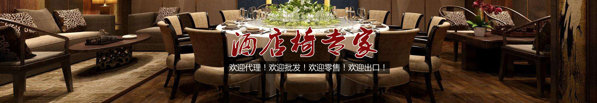 酒店椅厂家
