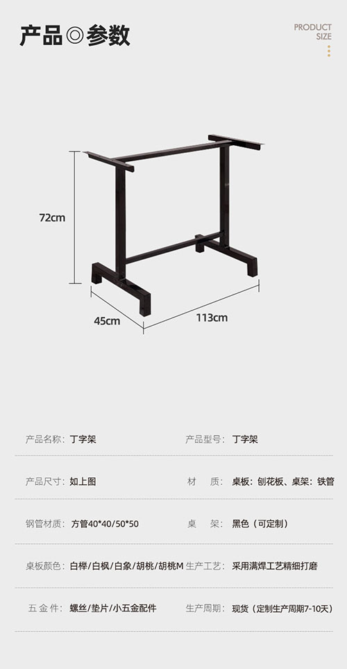 丁字台架定制厂家